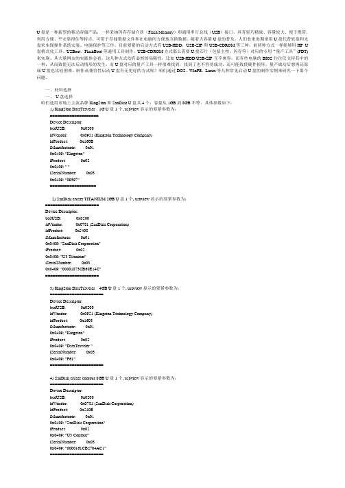 利用UltraISO将U盘制作电脑启动盘详细方式旗舰版