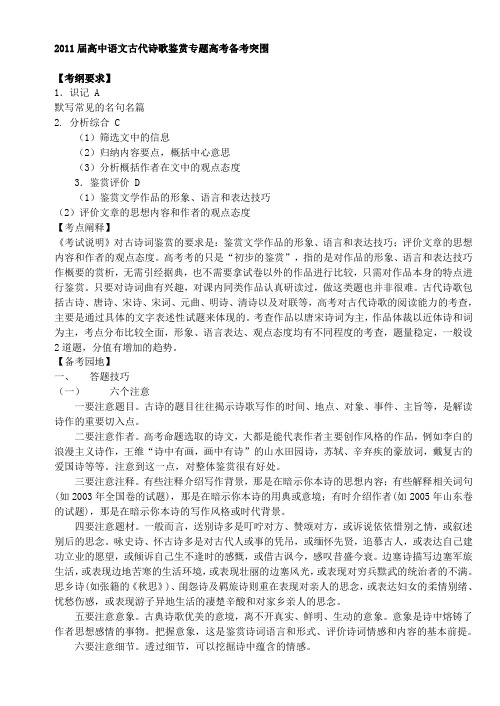 2011届高中语文古代诗歌鉴赏专题高考备考突围
