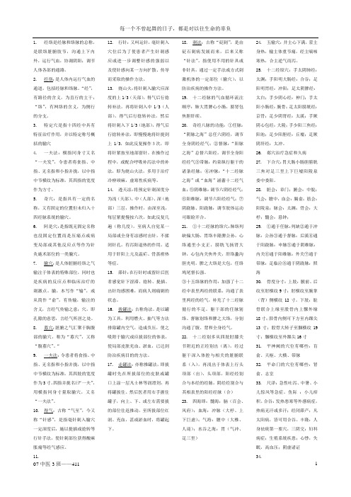 针灸学考试重点