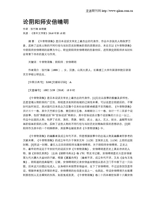 论阴阳师安倍晴明