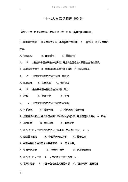十七大报告选择题