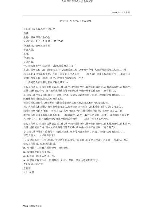 公司部门春节收心会会议纪要