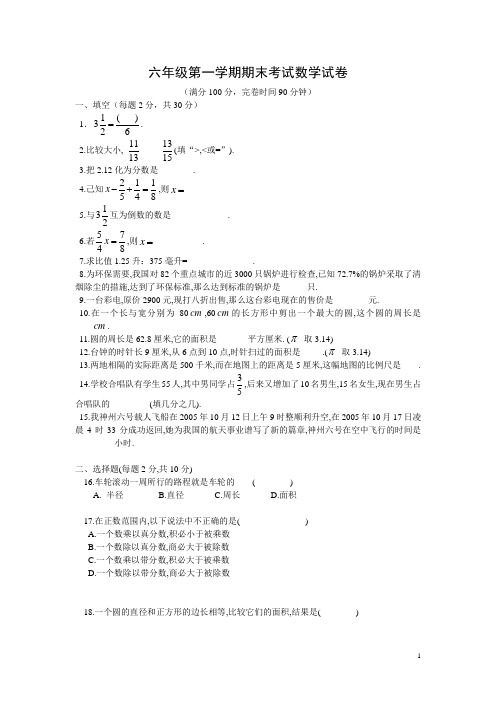 长宁中心2010年六年级第一学期期末考试数学试卷2