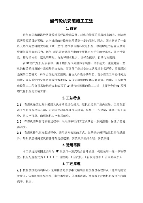 燃机施工工法最终版