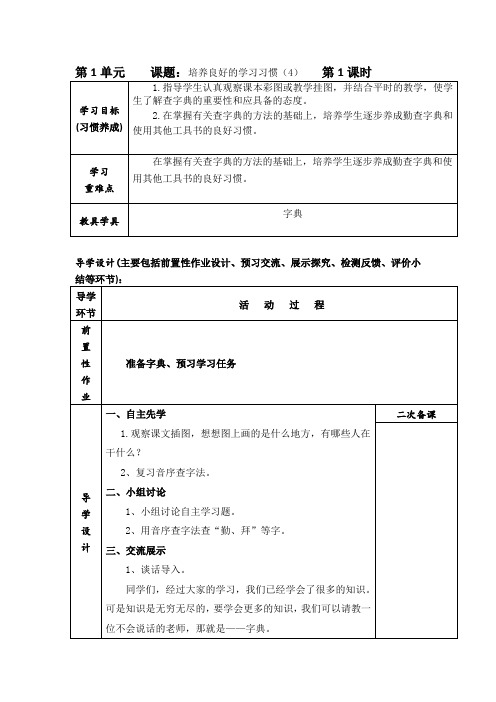部编二年级语文下册  培养良好的学习习惯   第1课时