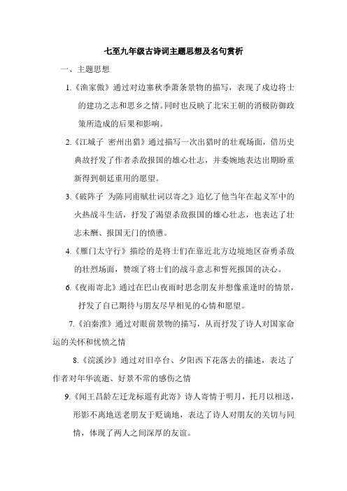 古诗词主题思想及名句赏析