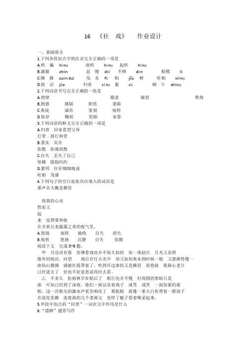 社戏作业