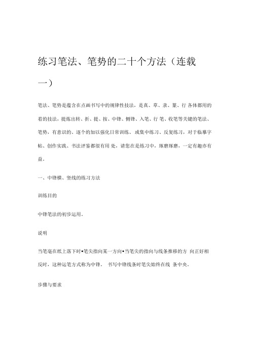 练习笔法二十个动作