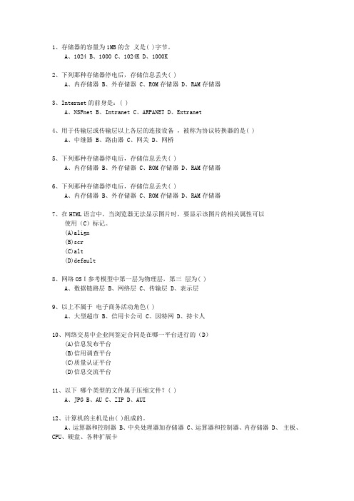 2011吉林省三级助理电子商务师一点通科目一