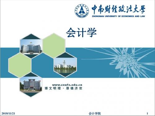 09-第九章财务报表列报
