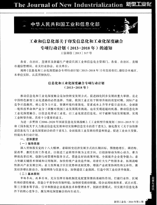 工业和信息化部关于印发信息化和工业化深度融合专项行动计划(201