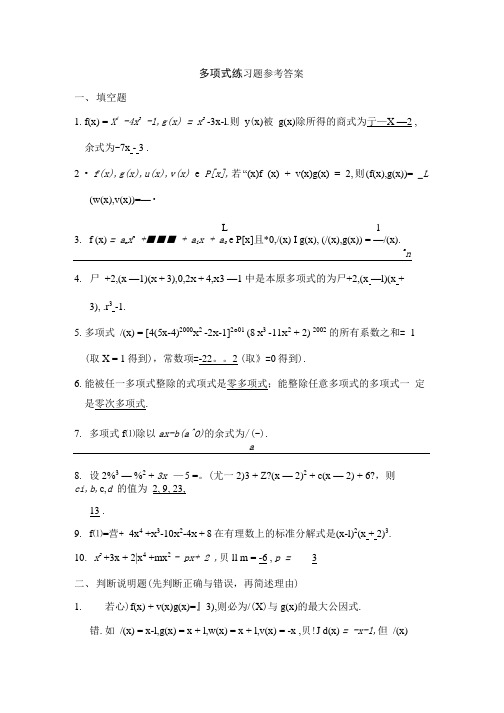 多项式练习题参考答案.doc