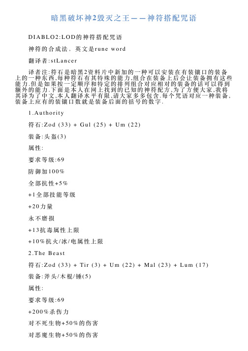 暗黑破坏神2毁灭之王——神符搭配咒语