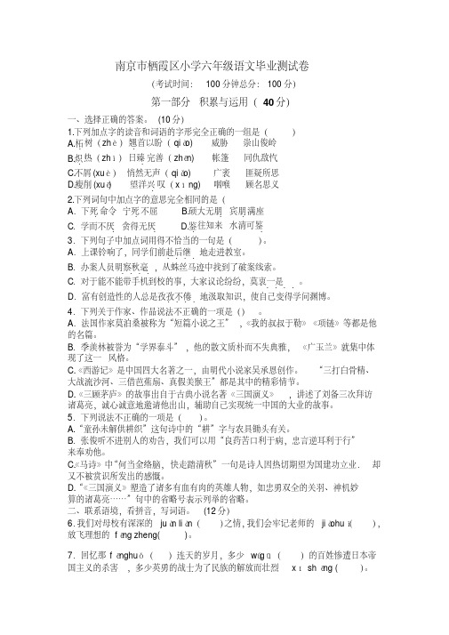 六年级下册语文试题：南京市栖霞区小学毕业测试卷(Word版含答案)苏教版