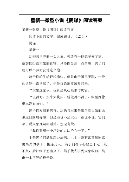 星新一微型小说《阴谋》阅读答案