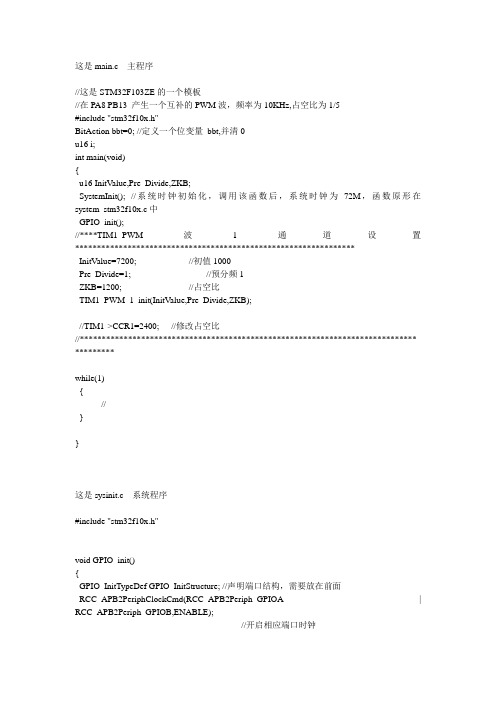 STM32 输出PWM波程序