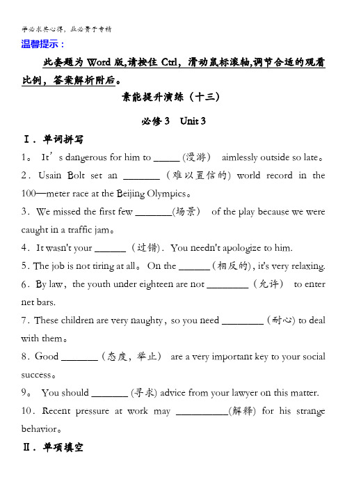 2013版高中英语全程复习方略 素能提升演练(十三)必修3 Unit 3(新人教版) 含解析