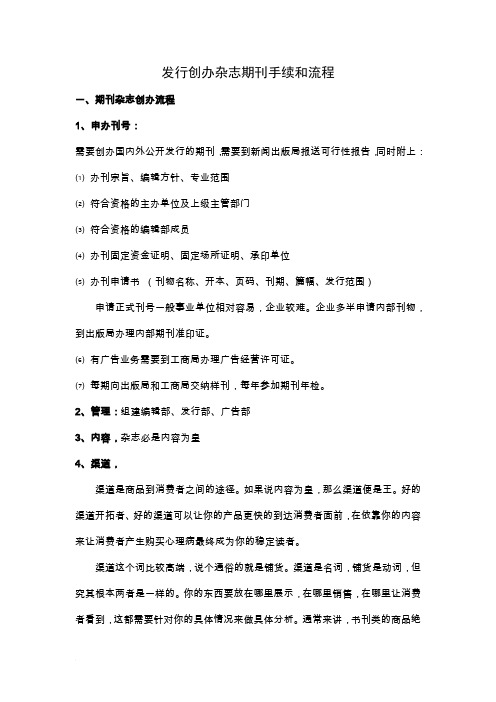 发行创办杂志期刊手续和流程