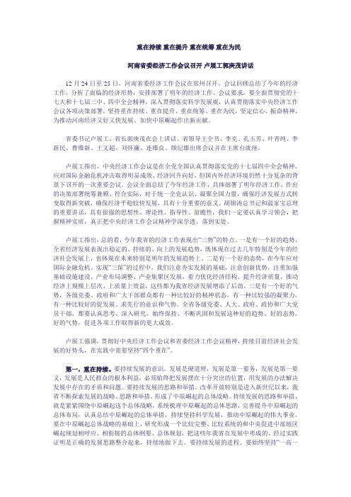四个重在卢展工讲话