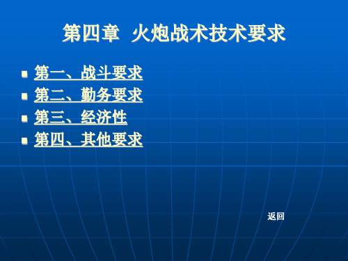 火炮战术技术
