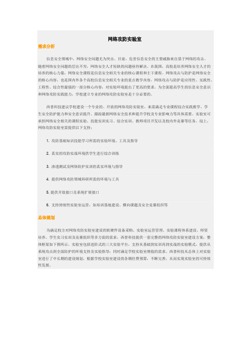 攻防实验室建设