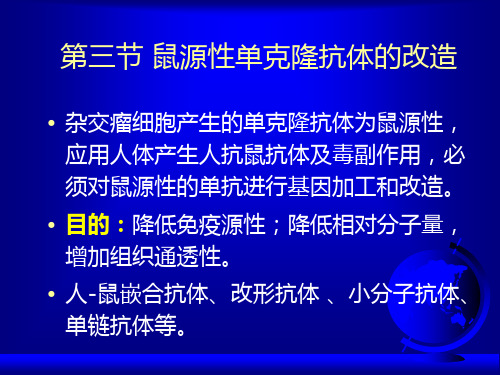 抗体制药课件