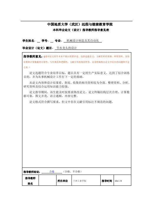 节水龙头的设计