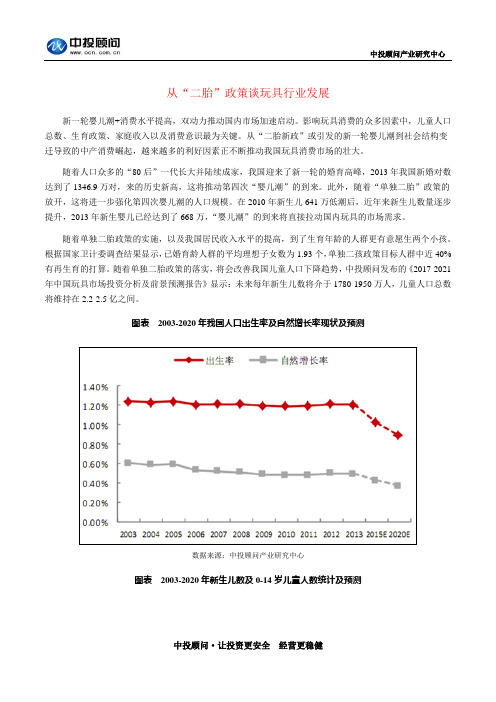 从“二胎”政策谈玩具行业发展