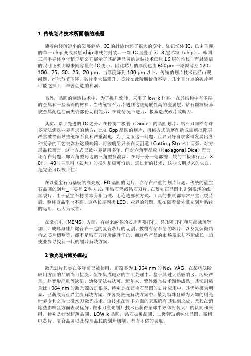 新一代晶圆划片技木