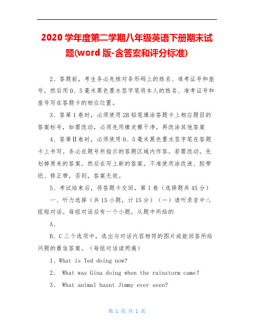 2020学年度第二学期八年级英语下册期末试题(word版-含答案和评分标准)