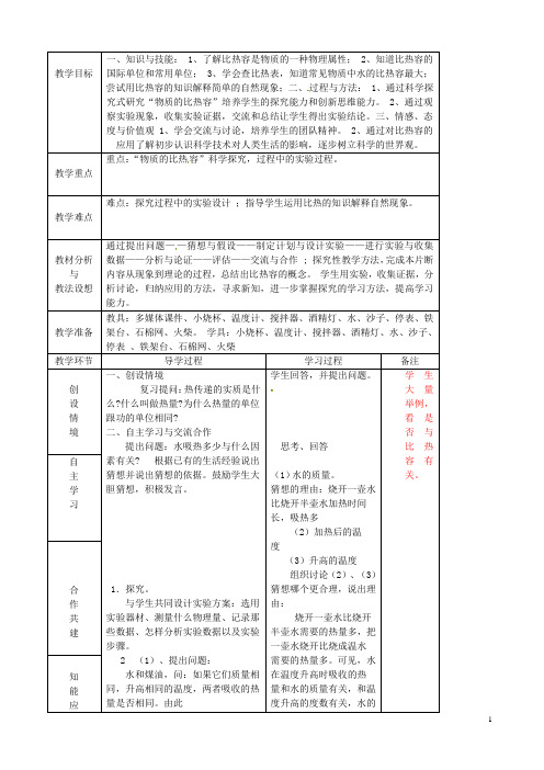 山东省临沂市蒙阴县第四中学九年级物理全册《13.2科学探究物质的比热容》教案(新版)沪科版