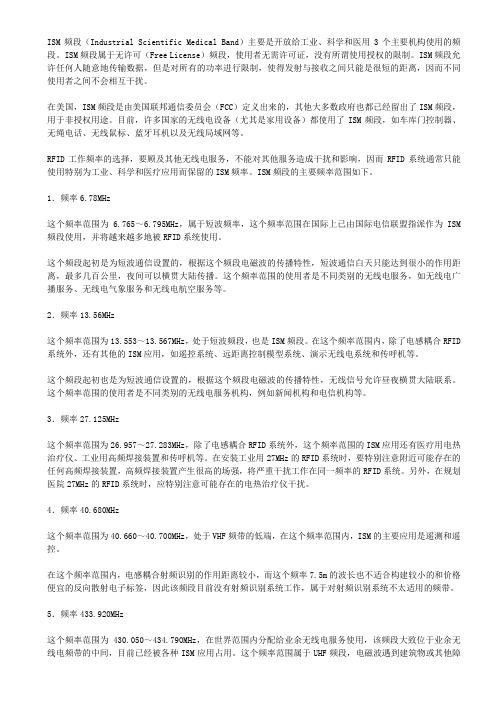 ISM频段