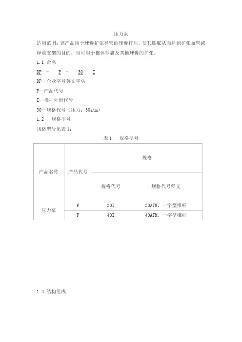 压力泵产品技术要求longmai