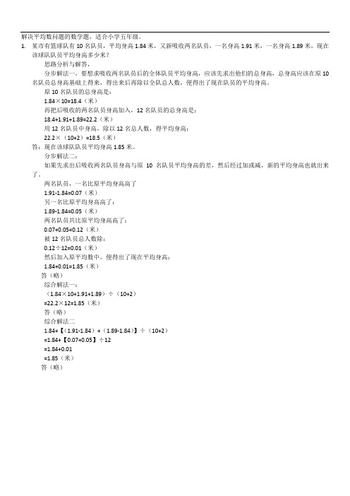 解决平均数问题的数学题