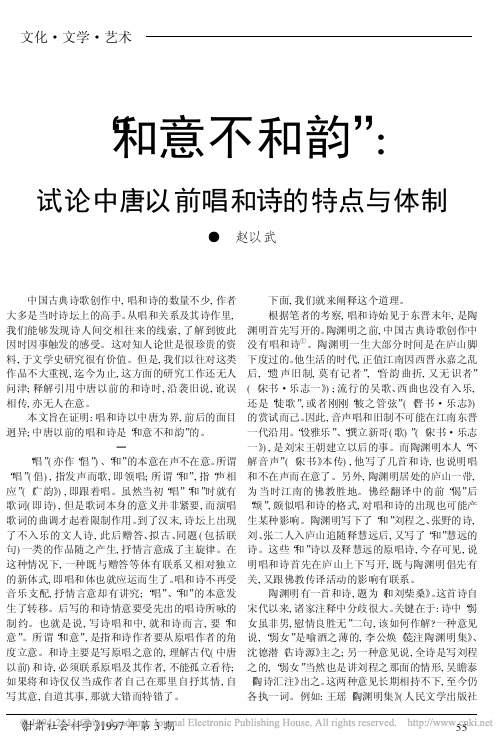 _和意不和韵_试论中唐以前唱和诗的特点与体制