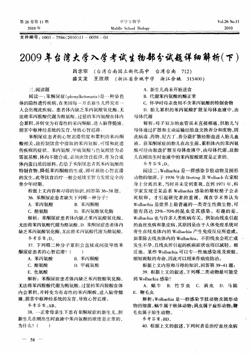 2009年台湾大学入学考试生物部分试题详细解析(下)