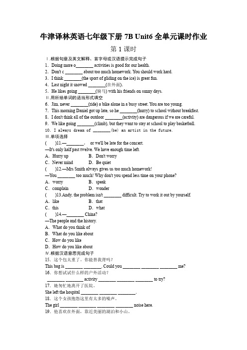 牛津译林英语七年级下册7B Unit6全单元课时作业及答案