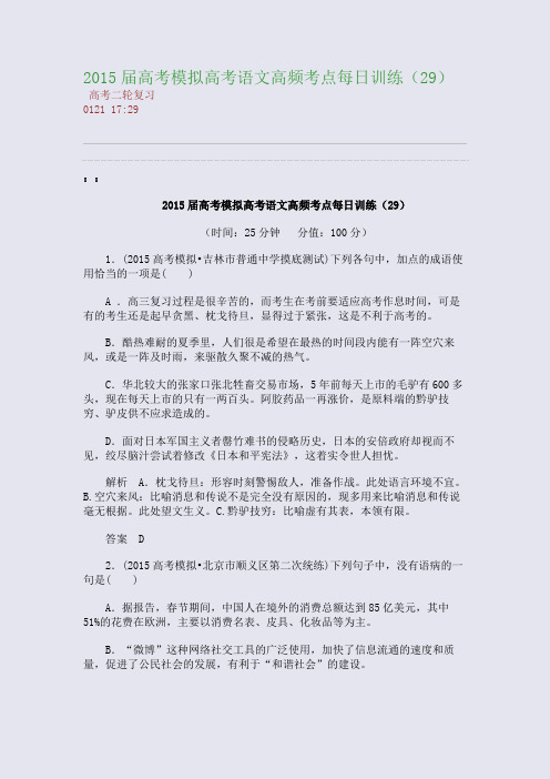 2015届高考模拟高考语文高频考点每日训练(29)(整理精校版)