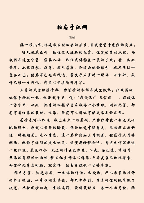 相忘于江湖