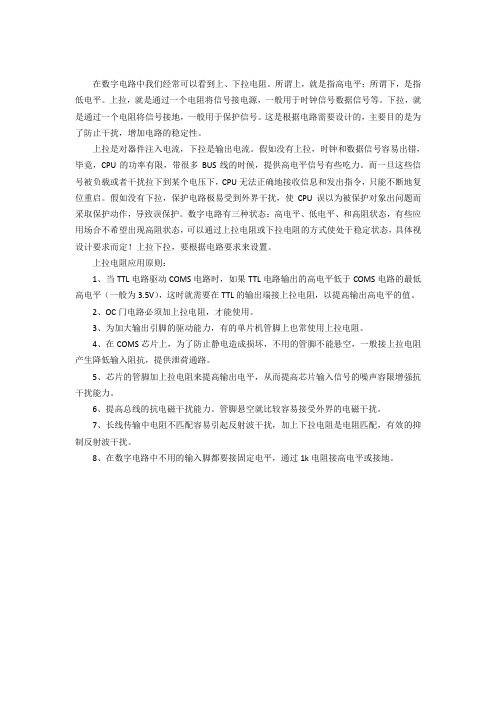 上拉电阻和下拉电阻