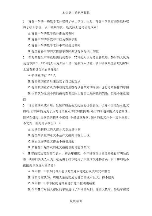 2014云南省保山公务员行测考试专题训练题