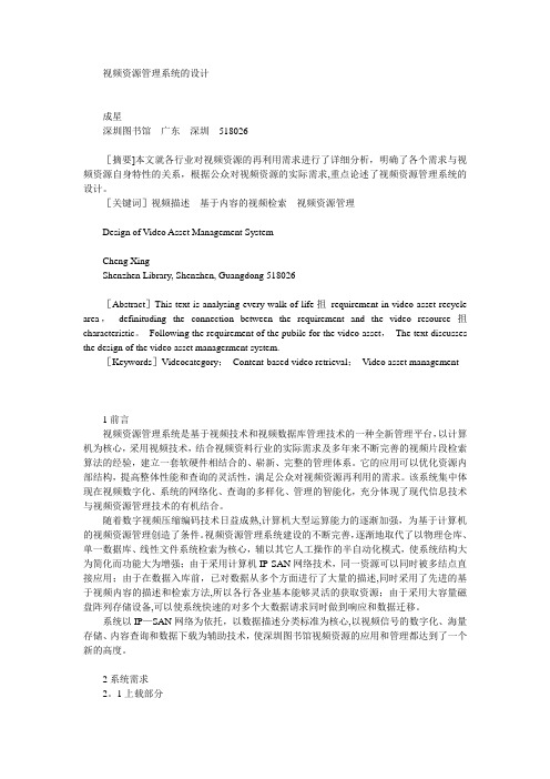视频资源管理系统的设计
