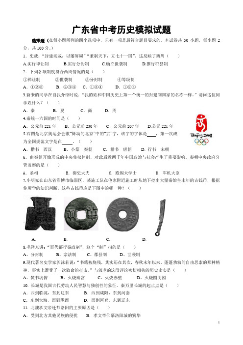 2014年中考历史模拟试题选择题含答案精细排版直接使用