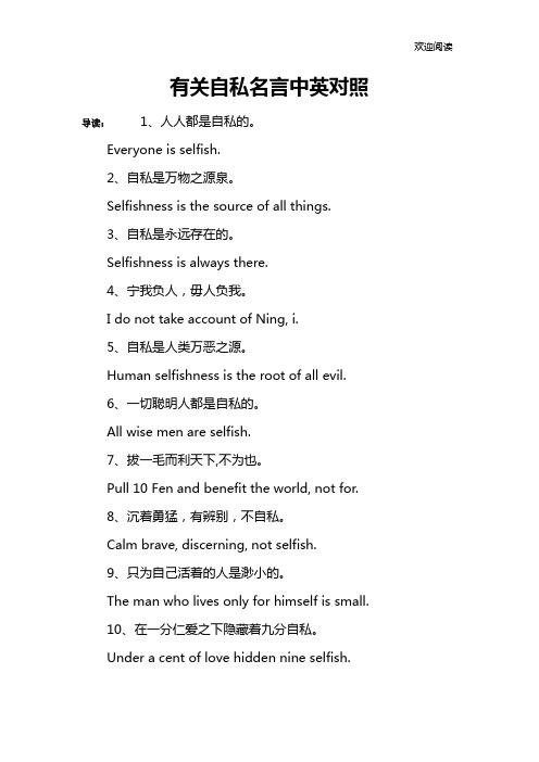有关自私名言中英对照