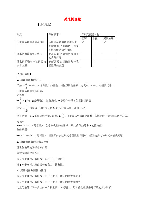 八年级数学下册 《反比例函数》复习素材 人教新课标版