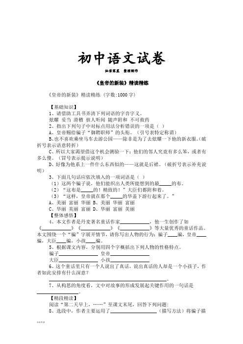 人教版七年级上册语文皇帝的新装同步练习2