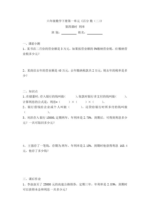 六年级下册数学一课一练-第四课时 利率-人教新课标