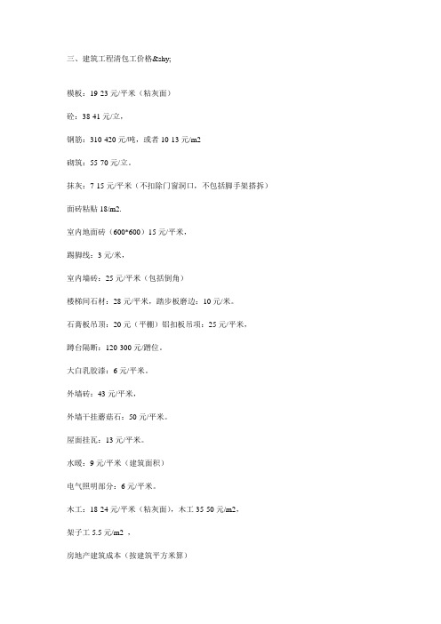 钢筋计算+清包价格