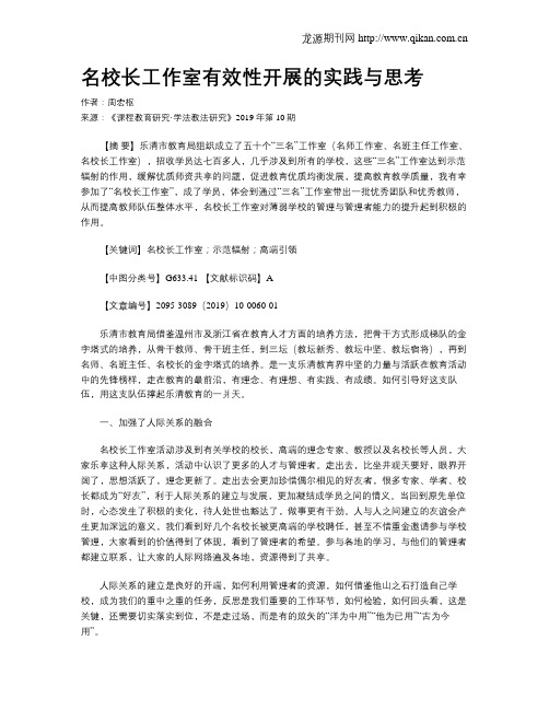 名校长工作室有效性开展的实践与思考