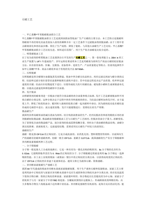 石蜡工艺